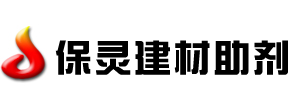 长沙市保灵建材助剂有限公司